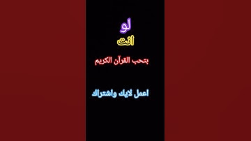 #تلاوة_خاشعة #تلاوة_مؤثرة #حالات_واتس #إسلام_صبحي #صوت_يريح_القلب #قرآن #صلوا_علي_النبي