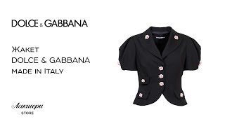 Женский жакет от Dolce&amp;Gabbana, review: ID 157982 - Видео от Лакшери