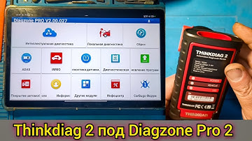 Сканер Thinkdiag 2 тот самый, который работает с Diagzone Pro 2. Где скачать и как установить.