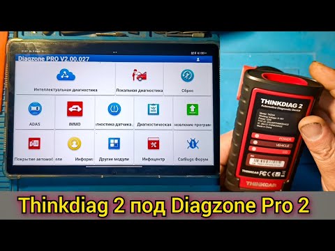 Сканер Thinkdiag 2