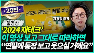 김경필 작가 | 올해 최악의 경제 상황을 버티려면 