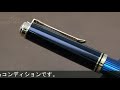 Pelikan ペリカン 万年筆 スーベレーン M600 ブルー縞 F
