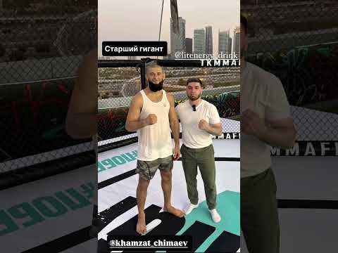 Хамзат Чимаев и Равшан #ХамзатЧимаев #khamzatchimaev #Ravshann #Равшан #ufc #чемпион #mma #staya