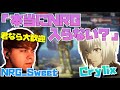 【Crylix】「君、NRGに入らない？」世界一の司令塔Sweetに猛アピールを受ける最強の15歳【日本語字幕】【Crylix/切り抜き】【Apex】