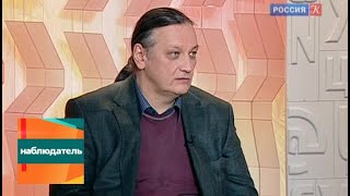 Наблюдатель. "Географ глобус пропил"