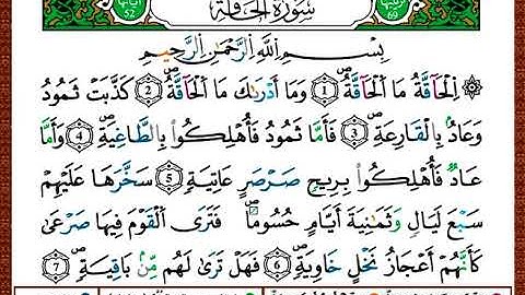 ختمة مصحف التجويد برواية قالون الصفحة رقم 566