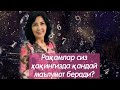 НУМЕРОЛОГИЯ | КАМОЛА ШАКАРОВА