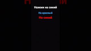 разобрался? #разоблачение #цвета #shorts