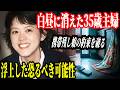 【未解決事件】子供達を残して忽然と消えた母親！保険証を持ち出したのに「病院に現れぬ」不可解な空白【大分県日出町主婦失踪事件】