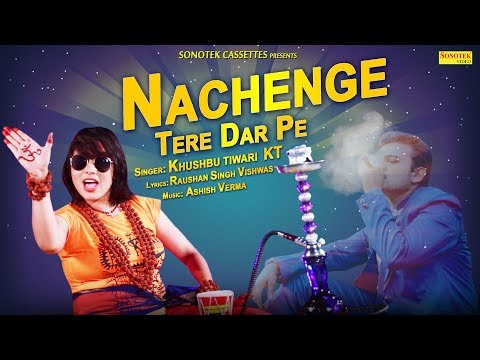 कावड़ में इस साल यही गाना बजेगा : Nachenge Tere Dar Pe || Khushbu Tiwari " Kt" ||