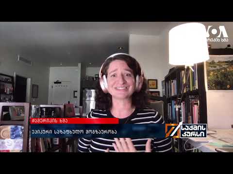 #ამერიკისხმა  - ეპიკური საზაფხულო მოგზაურობა