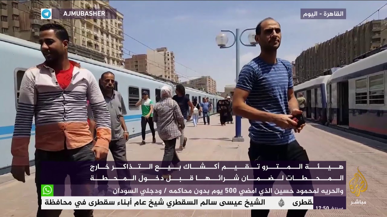 عزوف مواطنين مصريين عن استقلال مترو الانفاق بعد زيارة أسعار التذاكر وسط تشديدات أمنية