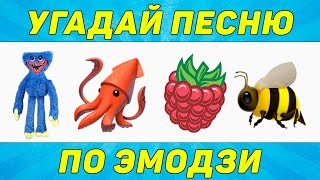 УГАДАЙ ПЕСНЮ ПО ЭМОДЗИ ЗА 10 СЕКУНД | ТИК ТОК ТРЕНДЫ | \