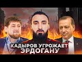Кадыров поручил наказать Турцию за парк им. Джохара Дудаева
