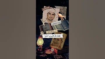 ومثل كلمة خبيثة كشجرة خبيثة محمد عبدالوهاب الطنطاوي تلاوة قرآن تصميم 