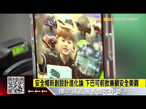 安全帽新創設計進化論 下巴可前掀兼顧安全美觀