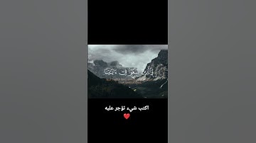 #قرآن_كريم #quran #ماهر_المعيقلي #تلاوة_خاشعة #راحة_نفسية