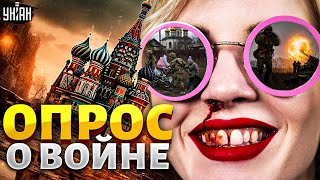 Путин, мы же с братьями воюем! Россияне сняли розовые очки. Опрос в Москве