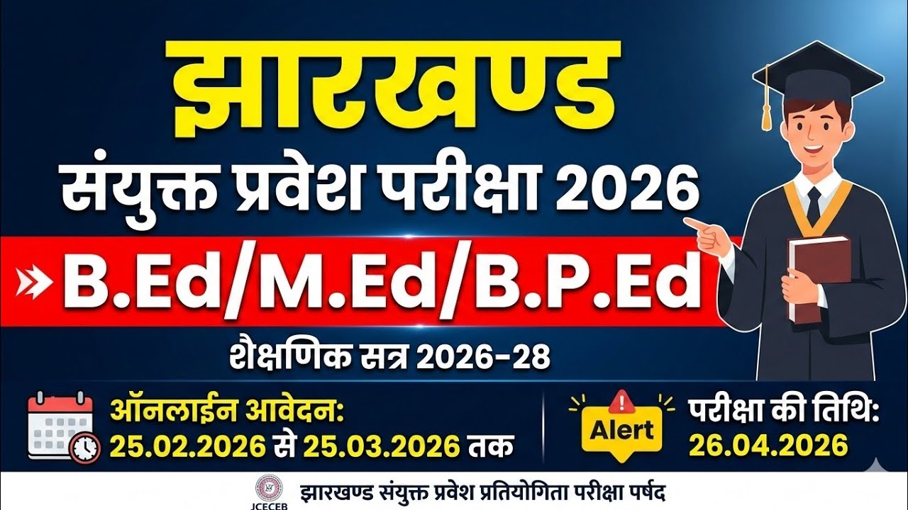 B.Ed, M.Ed, M.B.Wd Entrance Competitive Examination 2026 || Eligibility, Exam Fee, Dates, Updates 