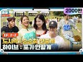 [sub]🧳EP.2-2 | 나나 도시락 매점 OPEN! 틀리면 저어기 맨뒤로 가세요  | 🧳출장십오야2 x 하이브