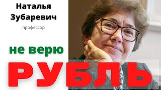 РУБЛЬ, не верю, ЖУТКИЕ последствия !