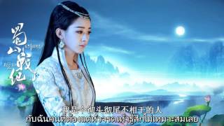 ซับไทย -  ฉันไม่เคยมีตัวตน [[  I never existed -  zhao liying  ]]