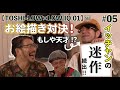 【TOSHI-LOW×LOW IQ 01】お絵かき対決!もしや天才!?イッチャンの迷作続出!!