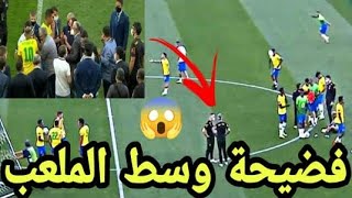 عاجل فضيحة في مباراة البازيل ضد ارجنتين داخل الملعبbrazil vs argentina