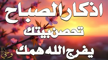 أذكار الصباح - راحة نفسية لا توصف بصوت القارئ علاء عقل | Morning Athkar - Dzkir Pagi by Alaa Aql