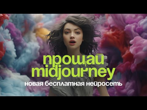 Бесплатная нейросеть УНИЧТОЖИЛА Midjourney / Обзор на Adobe Firefly 2