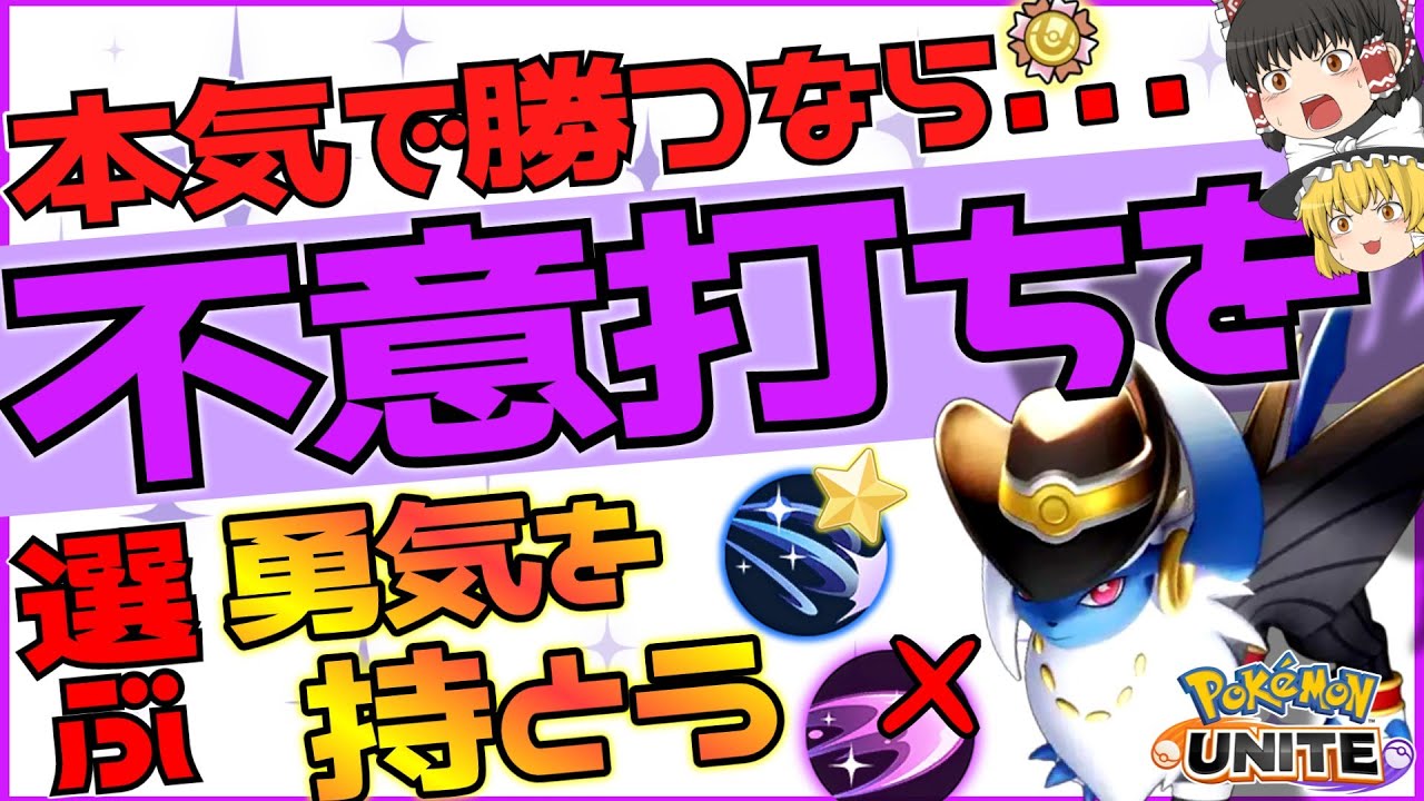 【ポケモンユナイト】使いこなせば相性逆転！「おいふい」が今あまりにも強すぎる！！【ゆっくり実況】