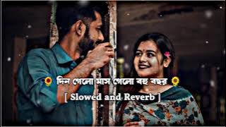 din gelo mas gelo gelo bohu bochor | দিন গেলো মাস গেলো বহু বছর | Bangla Lofi Song Ek jibon 