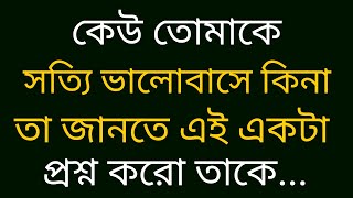 Heart-touching motivational quotes in Bengali | Inspirational Speech Live Video