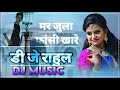        dj rahul rayta khera  dj arvind rayta khera