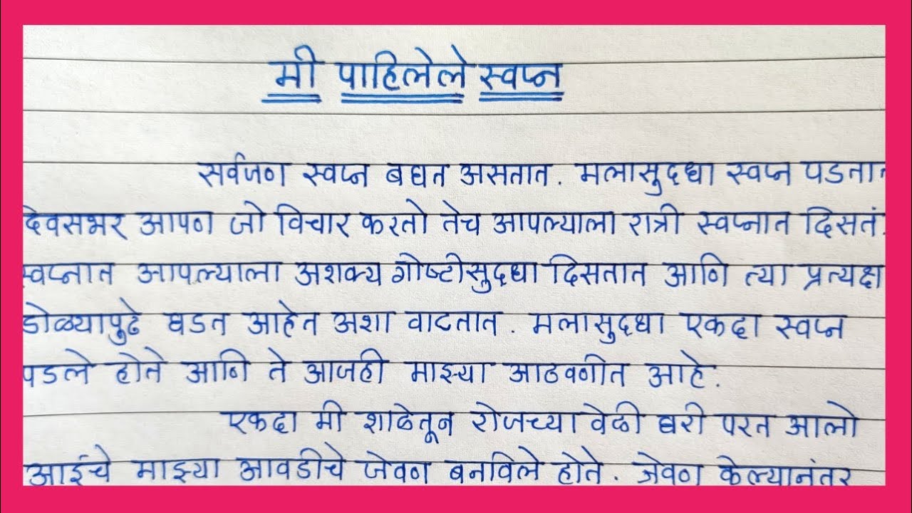 essay on me pahilela in marathi