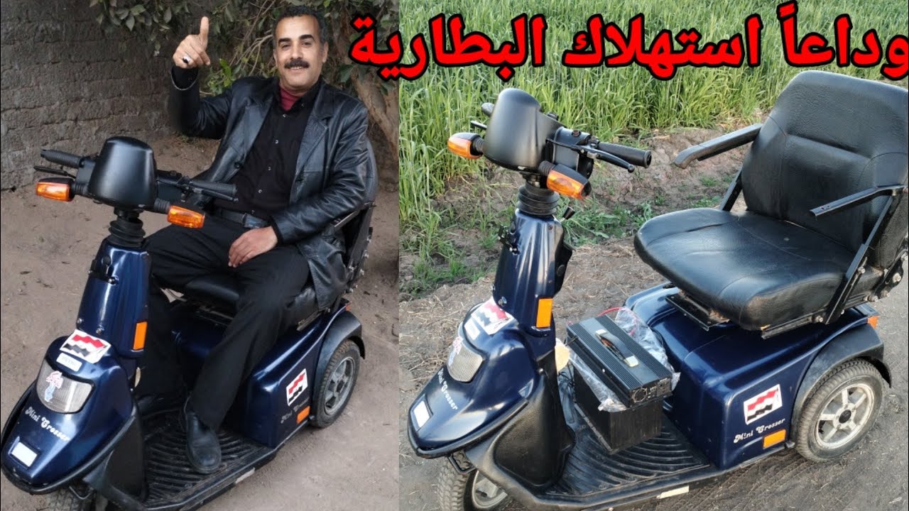 وداعاً استهلاك البطارية للسيارات والدراجات الكهربائية