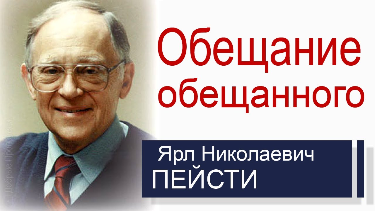 Ярл пейсти проповеди. Пиркко Пейсти.