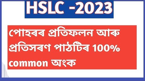 hslc 2023 science common//class 10 science common question 2023//class 10 science chapter 10