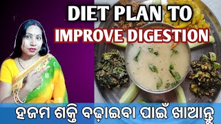 Diet Plan To Improve Digestion l How To Improve Digestion l Hajam Sakti Badhiba Upaya