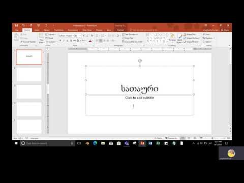 PowerPoint   ფაილის გახსნა და პრეზენტაციის კონცეფცია