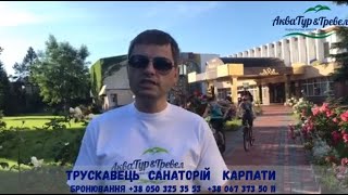 Трускавець - Санаторій «Карпати»