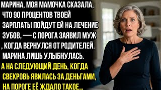 видео: Марина, моя мамочка сказала, что 90 процентов твоей зарплаты пойдут ей на лечение зубов - заявил муж картинка: Марина, моя мамочка сказала, что 90 процентов твоей зарплаты пойдут ей на лечение зубов - заявил муж