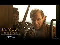 「キングスマン:ファースト・エージェント」本予告映像
