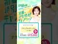【シワ取り・ボトックスetc】最大30％OFF🌸５月のおすすめ治療特別価格キャンペーン！ #湘南美容クリニック