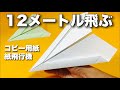 【本当によく飛ぶ紙飛行機】A4コピー用紙編④〈真っすぐ飛ぶ〉【折り方&飛ばしてみた】簡単折り紙工作 origami  airplane・kmihikoki