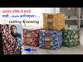 New design saree organizer cutting & sewing / sewing cloth organizer/ saree storage bag making