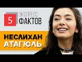 Неслихан Атагюль. 5 экспресс фактов про актрису сериала Дочь Посла