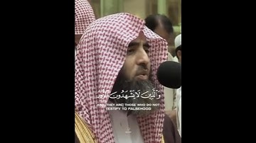 ( والذين لا يشهدون الزور ) القارئ محمد اللحيدان
