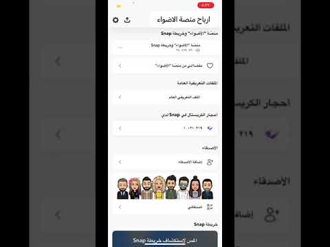 ارباح منصة الاضواء سناب شات 382 الف ريال