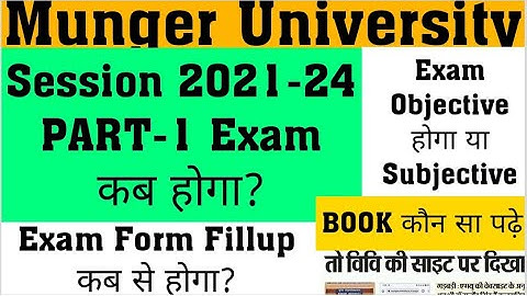 Munger University Session 2021-24 PART-1 Exam Date कबतक होगा Exam Form Date कब होगा Book कौन पढ़े#MU